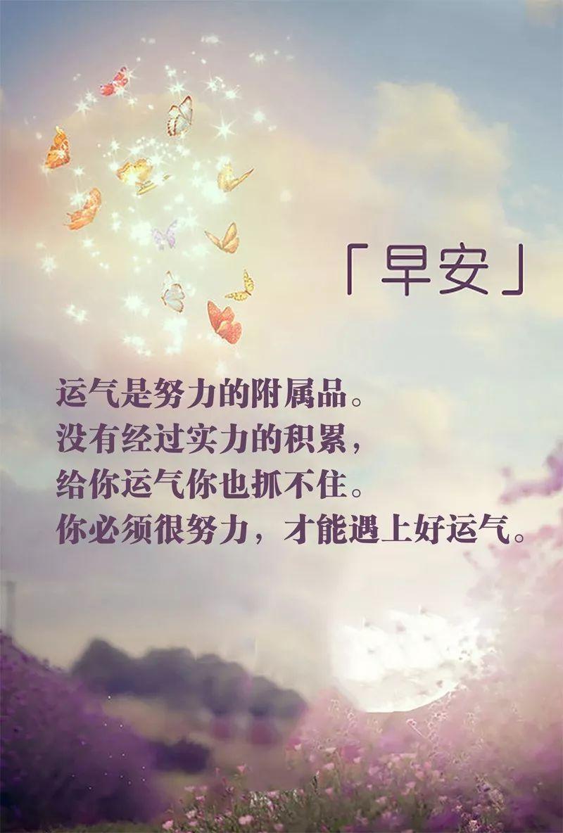 早安图片配文