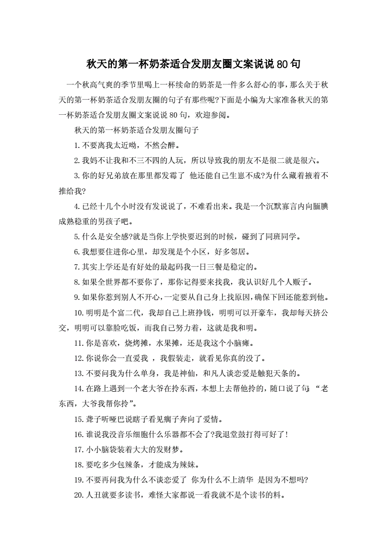 朋友圈说说文案